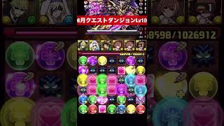 【限界間近】6月の御坂美琴 【パズル&ドラゴンズ/#パズドラ】 #shorts