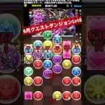【ズラしのみ】メイドセイナループはいい 【パズル&ドラゴンズ/#パズドラ】#6月クエストダンジョン #shorts