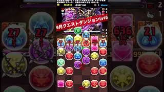 【ズラしのみ】メイドセイナループはいい 【パズル&ドラゴンズ/#パズドラ】#6月クエストダンジョン #shorts