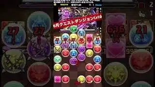 【ズラしのみ】メイドセイナループはいい 【パズル&ドラゴンズ/#パズドラ】#6月クエストダンジョン #shorts
