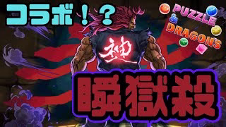 【パズドラ】次回コラボストリートファイター？？来てくれ！スト6！