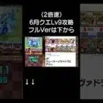【6月クエスト9】シヴァドラで楽々攻略！#パズドラ #shorts