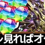 【6月クエスト総集編】魔法石90個を即回収！ネロ、F91でLv1〜Lv10まで簡単攻略！【パズドラ】