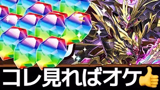 【6月クエスト総集編】魔法石90個を即回収！ネロ、F91でLv1〜Lv10まで簡単攻略！【パズドラ】