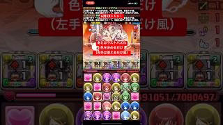 【平凡パズドラ】色を決めるだけ。6月EX。メイドイデアル