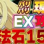 まだまだ現役最強クラス！！6月EXラッシュはアイズでも簡単攻略可能！！【パズドラ実況】＃パズドラ