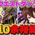 6月クエストLV10をロゼッタで余裕攻略！代用&立ち回り解説！これ組めば誰でも勝てます！！魔法石大量ゲット！【パズドラ】