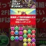 【固定チーム】6月クエストダンジョンLv3立ち回り紹介！！【パズル&ドラゴンズ/#パズドラ】【#6月クエストダンジョン】