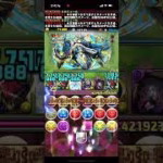 【パズドラ】6月のクエストダンジョンLv9 ネロミェールで最速攻略！
