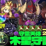 💎初クリア魔法石『85個』GET💎ネクロマンサー軽減ループが強すぎる件🌹一撃2340億ループ黒薔薇ロゼッタ編成🌹部位破壊4個🌹木星の守護者🌹守霊の天体【パズドラ】