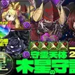 💎初クリア魔法石『85個』GET💎ネクロマンサー軽減ループが強すぎる件🌹一撃2340億ループ黒薔薇ロゼッタ編成🌹部位破壊4個🌹木星の守護者🌹守霊の天体【パズドラ】