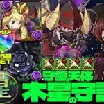 💎初クリア魔法石『85個』GET💎ネクロマンサー軽減ループが強すぎる件🌹ラクス入り黒薔薇ロゼッタ編成🌹部位破壊4個🌹木星の守護者🌹守霊の天体【パズドラ】