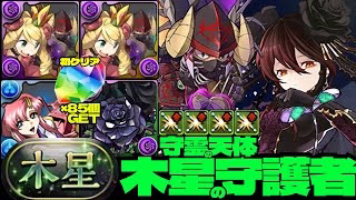 💎初クリア魔法石『85個』GET💎ネクロマンサー軽減ループが強すぎる件🌹ラクス入り黒薔薇ロゼッタ編成🌹部位破壊4個🌹木星の守護者🌹守霊の天体【パズドラ】