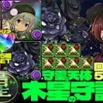 💎初クリア魔法石『85個』GET💎バーテンダー・メタルドラゴン一撃5400億（回数制限1回？）黒薔薇ロゼッタ編成🍶部位破壊7個🍶木星の守護者🍶守霊の天体【パズドラ】