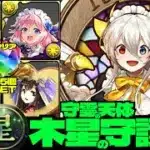 💎初クリア魔法石『85個』GET💎LF12.25万倍率の博愛メイド・イデアル&清廉メイド・イシス&整理整頓メイド・セシリア&ジンオウガ編成が可愛くて強い☕️木星の守護者☕️守霊の天体【パズドラ】