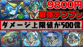 【賛否両論】水星情報解禁！¥9,800最強セットがヤバすぎる【パズドラ】