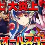 【コラボキャラ禁止】炎上したキャラ縛り編成が強過ぎて笑うしか無いクエダンLv.10【パズドラ】