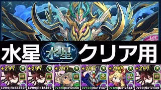 【水星チャレンジ】簡易ロゼッタPTで16分攻略！クリア用にオススメ【パズドラ】