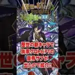 歴世の新キャラで執事クロトビPTの優秀サブが出たので紹介!【てるよしちゃんねる】#Shorts #パズドラ #歴世の杯