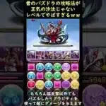 猛反撃×魔法石で殴るｗｗ昔のパズドラの正気の沙汰じゃない攻略法がやばすぎるｗｗｗ #Shorts