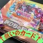 引ける…引ける…引ける… 【パズドラTCG 旅立ちの刻　BOX開封】