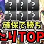 【環境最強キャラ】引ければ勝ち組！大当りランキングTop10！歴世の杯と神創の雫ガチャ当たりキャラランキング/お酒シリーズ【パズドラ】
