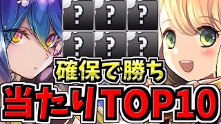 【環境最強キャラ】引ければ勝ち組！大当りランキングTop10！歴世の杯と神創の雫ガチャ当たりキャラランキング/お酒シリーズ【パズドラ】