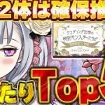 上位２体はガチで最強！！ブライダルイベントの大当たりキャラTop5！！【ブライダルイベント】【パズドラ実況】＃パズドラ