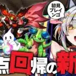 パズドラ新作が面白いらしいので調査する配信【パズル＆ドラゴンズゼロ / 猫元パト / #VTuber】