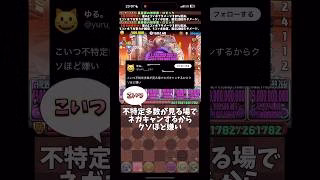 Xに来たアンチコメントに反論してみた #パズドラ #shorts @soshina ​⁠​⁠#ロゼッタ #exラッシュ #X #雑談 #トーク