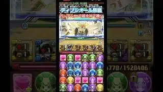 【パズドラ】ディプシオール降臨ガンダムf91で超余裕で勝つ/ヤメ〜こまる #パズドラ #ガンダムコラボ #ガンダムf91 #ディプシオール降臨