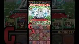 【パズドラ】初見あるある！ブライダルコロシアム/ヤメ〜こまる #パズドラ #アイズ #リュー #フリック #ブライダルコロシアム #ga文庫コラボ #ダンまちコラボ