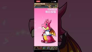 ガチャpart1285【2025/4/8】#パズドラ #毎日投稿