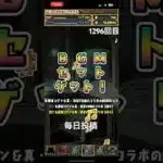 ガチャpart1296【2025/4/21】#パズドラ #毎日投稿