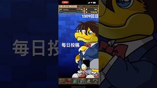 ガチャpart1309【2025/5/5】#パズドラ #毎日投稿