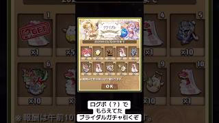 『パズドラ』ログボかな、ありがとう！【puzzleanddragons】 #スマホゲーム #ゲーム配信 #subscribetomychannel ゲーム実況 #gameplay #期間限定 #ガチャ
