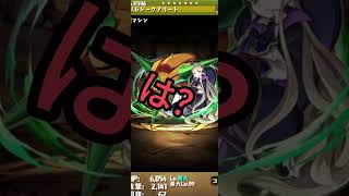 金とはバイバイしたい #パズドラ #shorts #ガチャ
