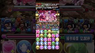 【裏十億】クロトビで攻略#パズドラ #shorts #メイドイベント