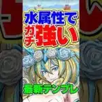 強化されたノルザが完全復活！！ガチ強い！！【パズドラ】#shorts #パズドラ #花嫁ノルザ #ブライダル