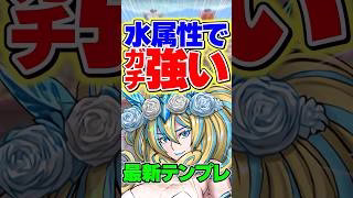強化されたノルザが完全復活！！ガチ強い！！【パズドラ】#shorts #パズドラ #花嫁ノルザ #ブライダル