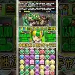 木属性の新しい最強サブがやばすぎる！！！ 【パズドラ 酒イベ マルガリータ モスコミュール マスクドサンド】 #パズドラ #shorts