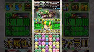 木属性の新しい最強サブがやばすぎる！！！ 【パズドラ 酒イベ マルガリータ モスコミュール マスクドサンド】 #パズドラ #shorts