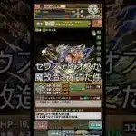【パズドラ】ゼウスディオスが魔改造されてた件#shorts
