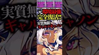 【ぶっ壊れ】帰ってきた闇メタが最強すぎた木星チャレンジ #パズドラ #shorts