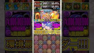 環境最強の『バイオレットフィズ』がやばすぎる！！！ 【パズドラ 酒イベ カシアン】 #パズドラ #shorts
