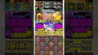 環境最強の『バイオレットフィズ』がやばすぎる！！！ 【パズドラ 酒イベ カシアン】 #パズドラ #shorts