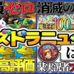 【朗報＆悲報】パズドラゼロ運営の闇、魔法石大量配布消滅の危機、ゆうこるがキレた理由がヤバすぎる【パズドラ】