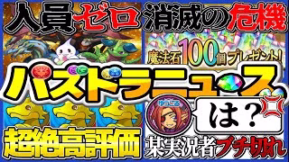 【朗報＆悲報】パズドラゼロ運営の闇、魔法石大量配布消滅の危機、ゆうこるがキレた理由がヤバすぎる【パズドラ】
