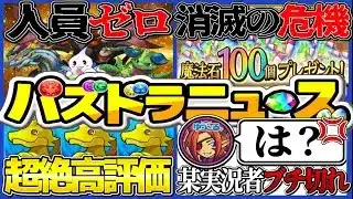 【朗報＆悲報】パズドラゼロ運営の闇、魔法石大量配布消滅の危機、ゆうこるがキレた理由がヤバすぎる【パズドラ】