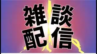雑談　パズドラ　マルチあり